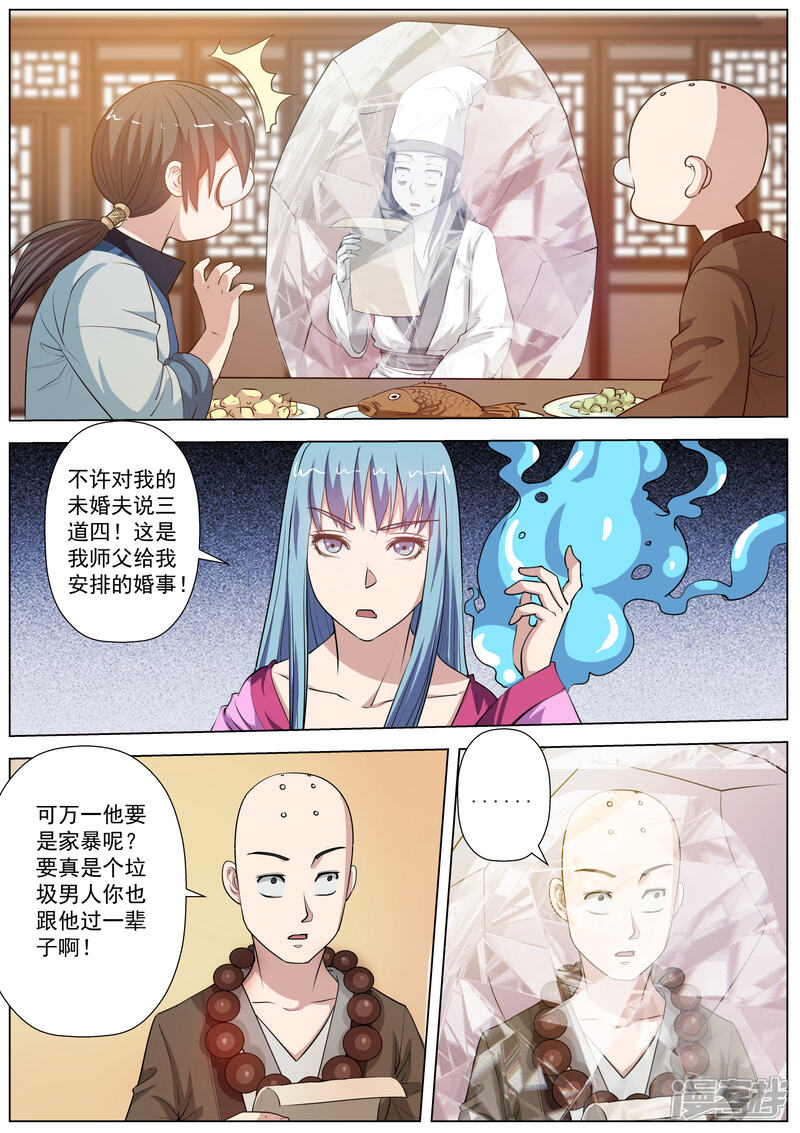 第45话-伏魔天师-图灵动漫（第3张）