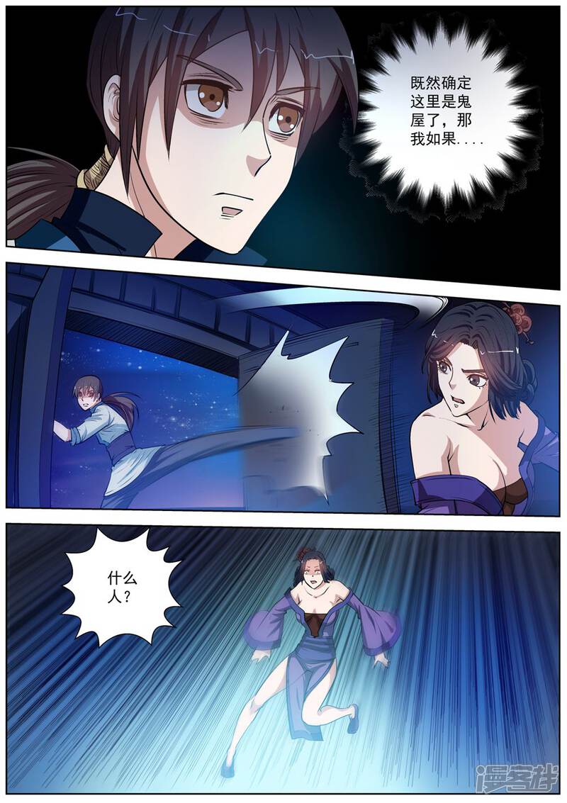 第34话-伏魔天师-图灵动漫（第10张）