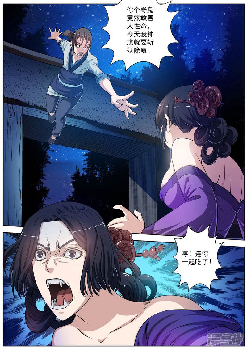 第34话-伏魔天师-图灵动漫（第11张）