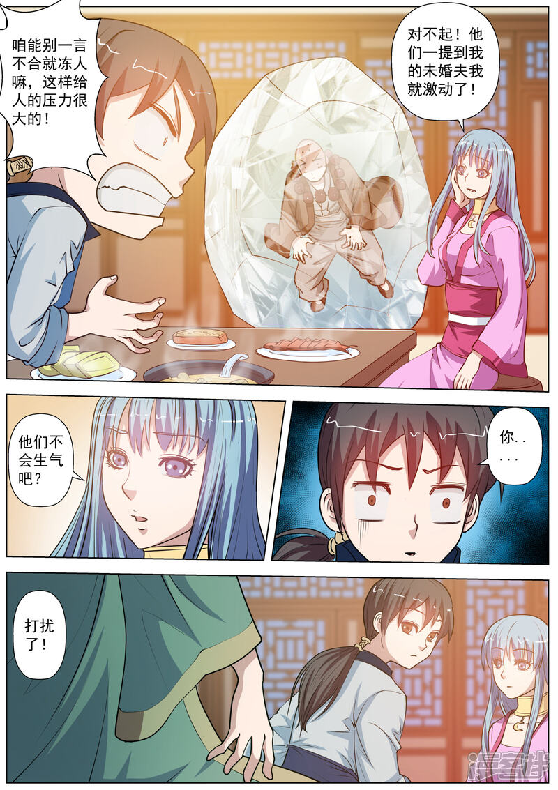 第45话-伏魔天师-图灵动漫（第4张）