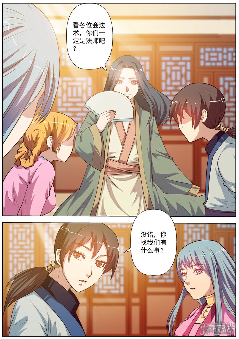 第45话-伏魔天师-图灵动漫（第5张）