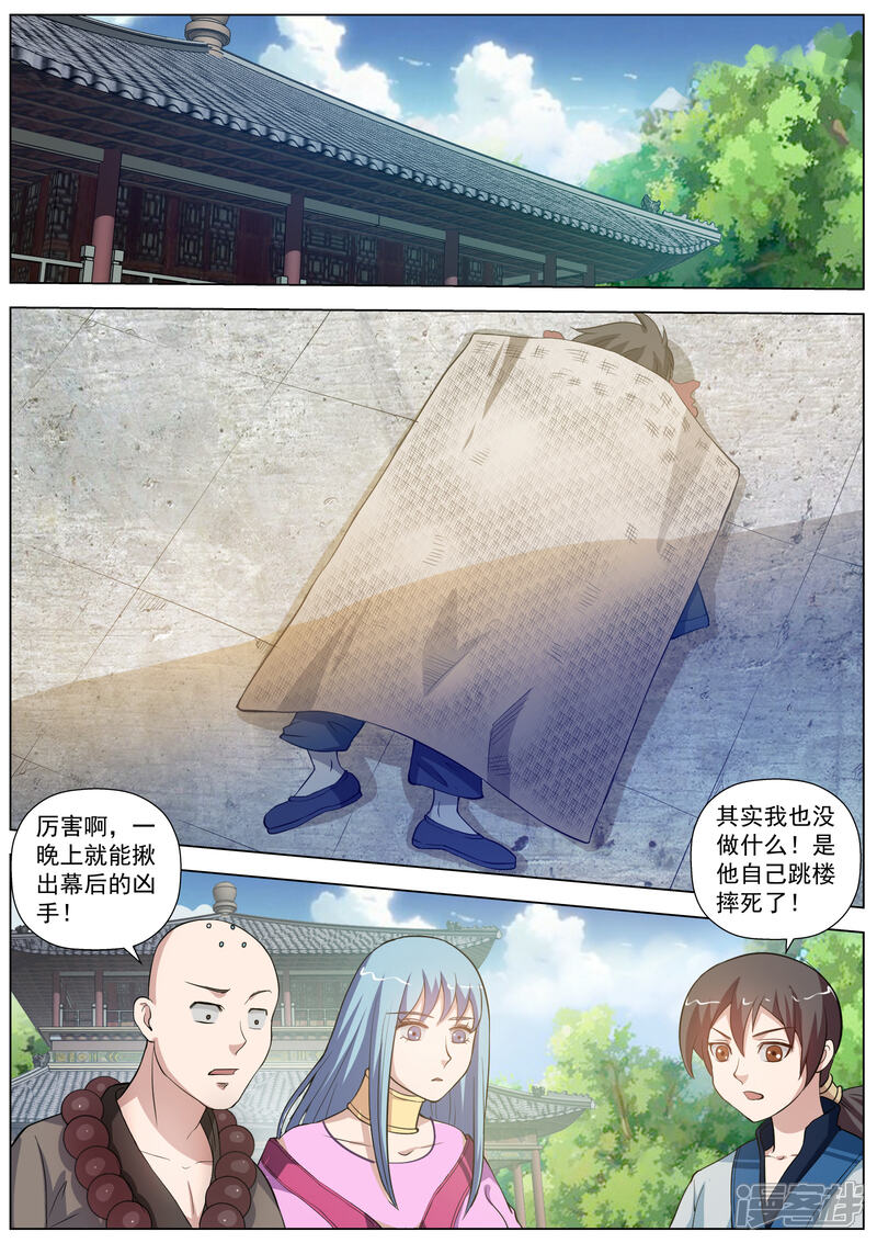 第48话-伏魔天师-图灵动漫（第5张）