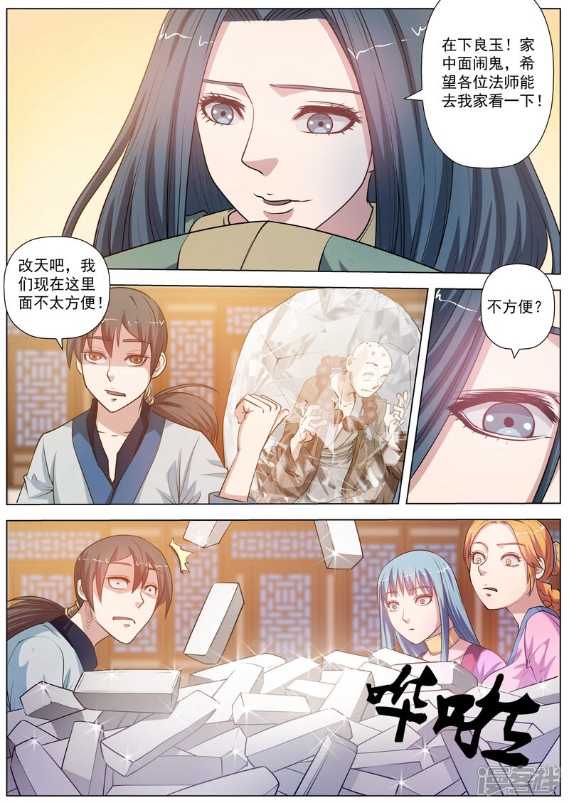 第45话-伏魔天师-图灵动漫（第6张）