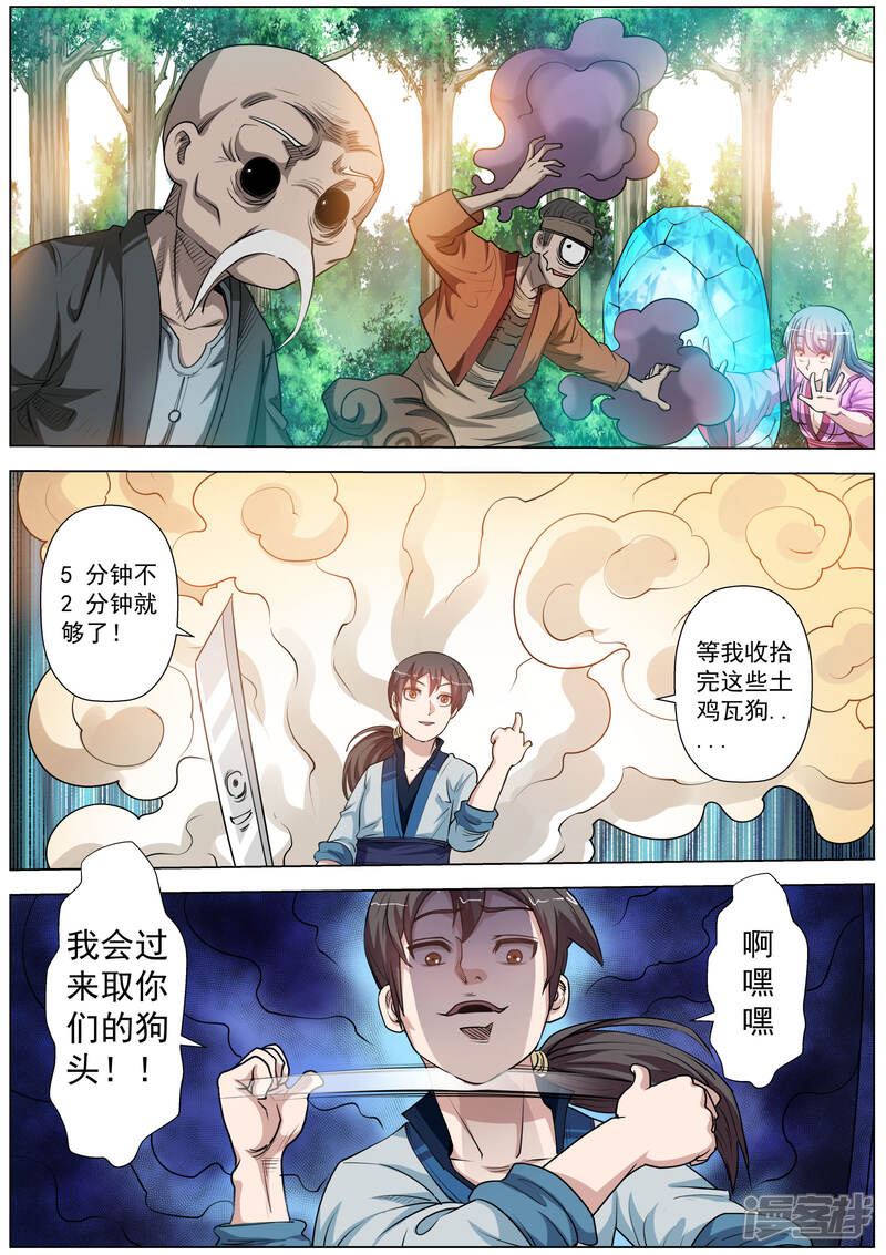 第42话-伏魔天师-图灵动漫（第4张）