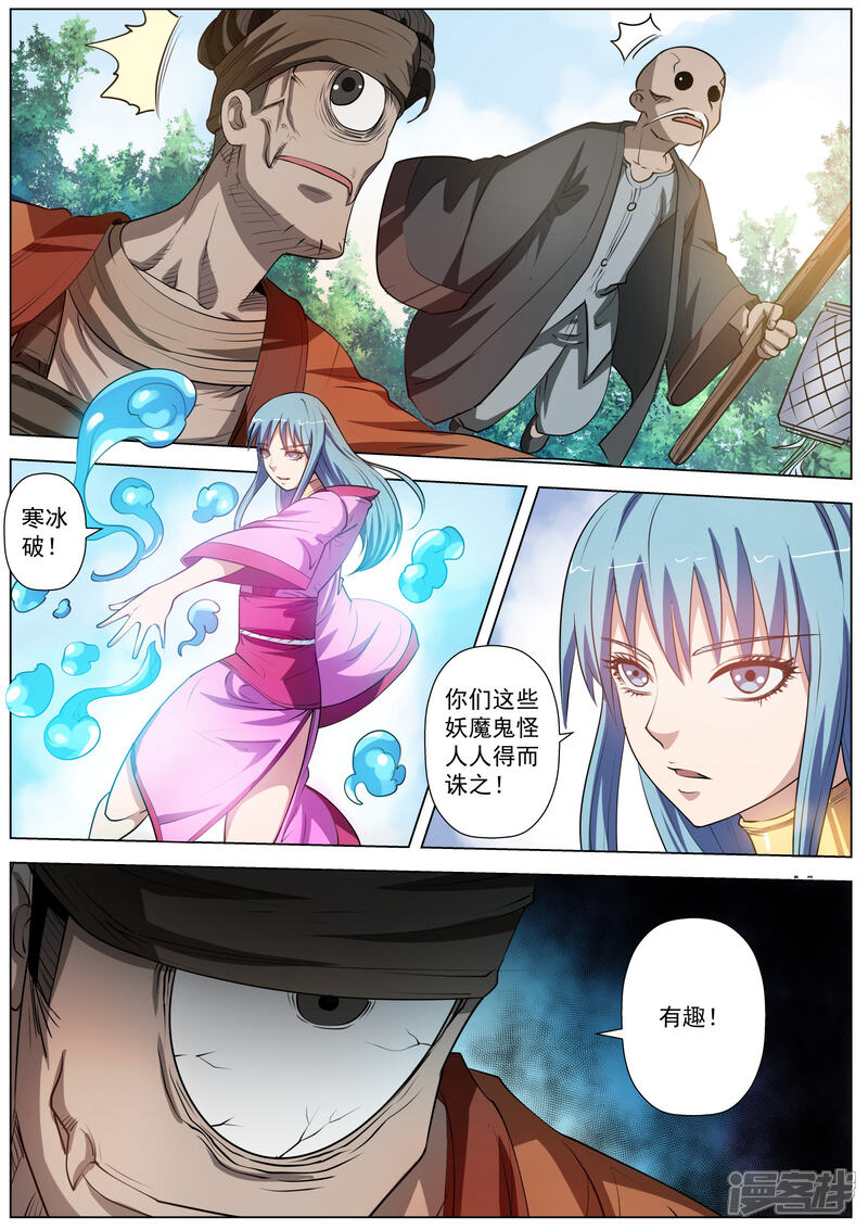 第41话-伏魔天师-图灵动漫（第3张）