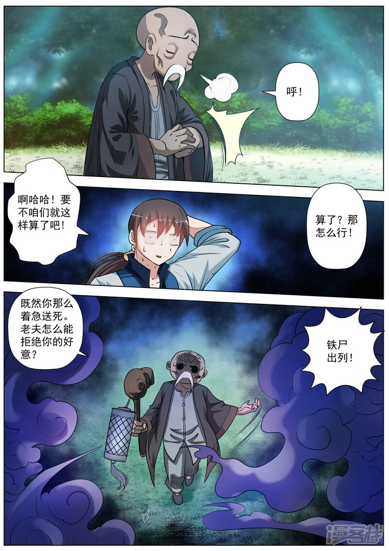 第42话-伏魔天师-图灵动漫（第6张）