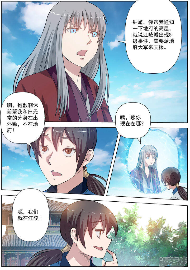 第48话-伏魔天师-图灵动漫（第8张）