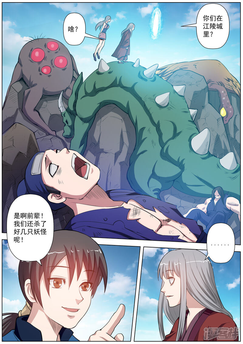 第48话-伏魔天师-图灵动漫（第9张）