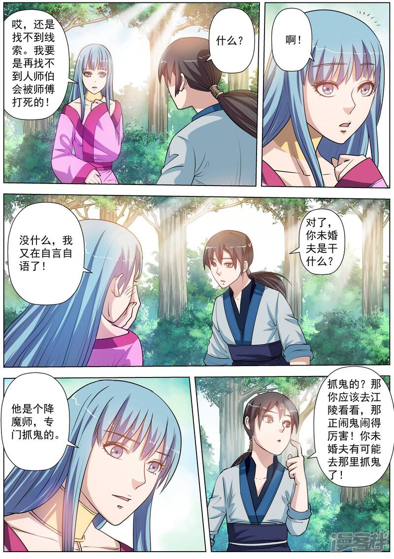 第40话-伏魔天师-图灵动漫（第5张）