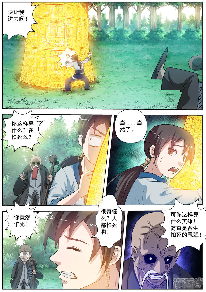 第42话-伏魔天师-图灵动漫（第8张）