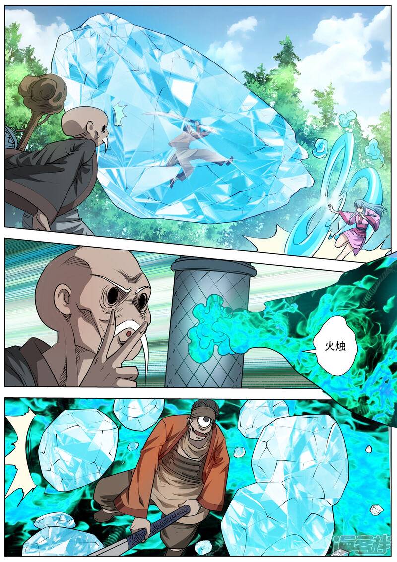 第41话-伏魔天师-图灵动漫（第5张）