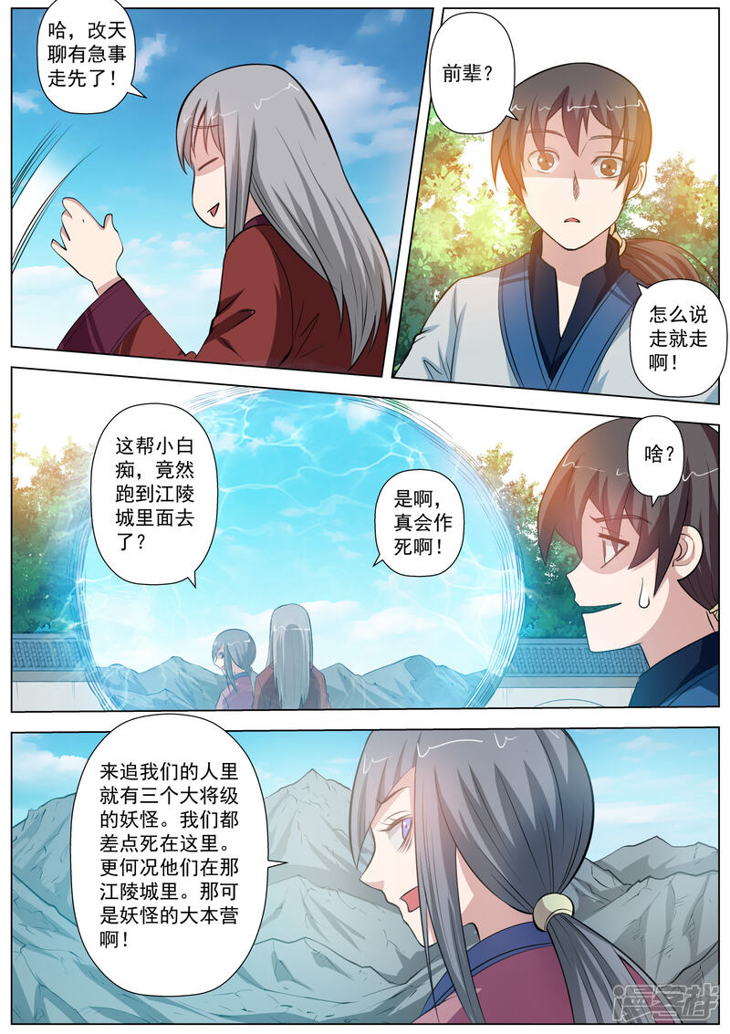 第48话-伏魔天师-图灵动漫（第10张）