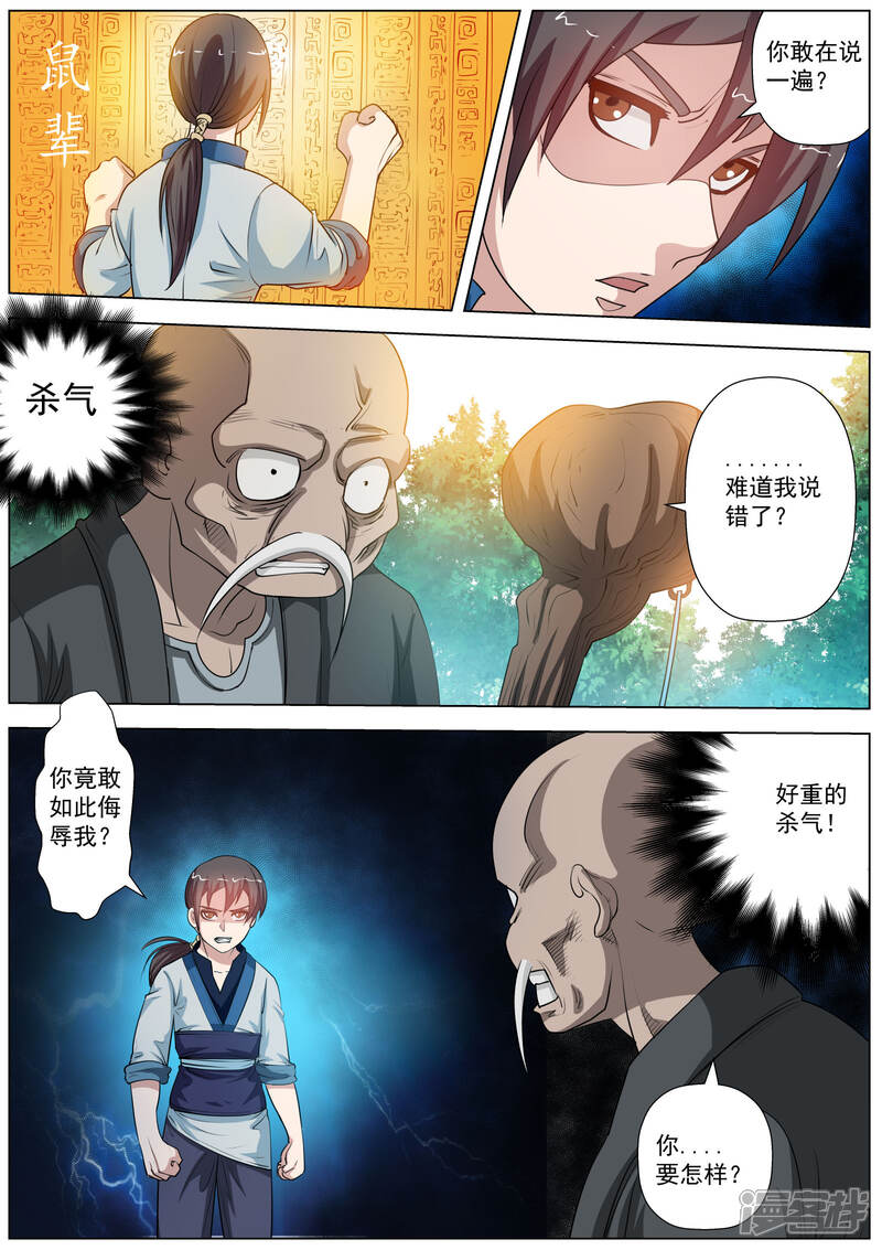 第42话-伏魔天师-图灵动漫（第9张）