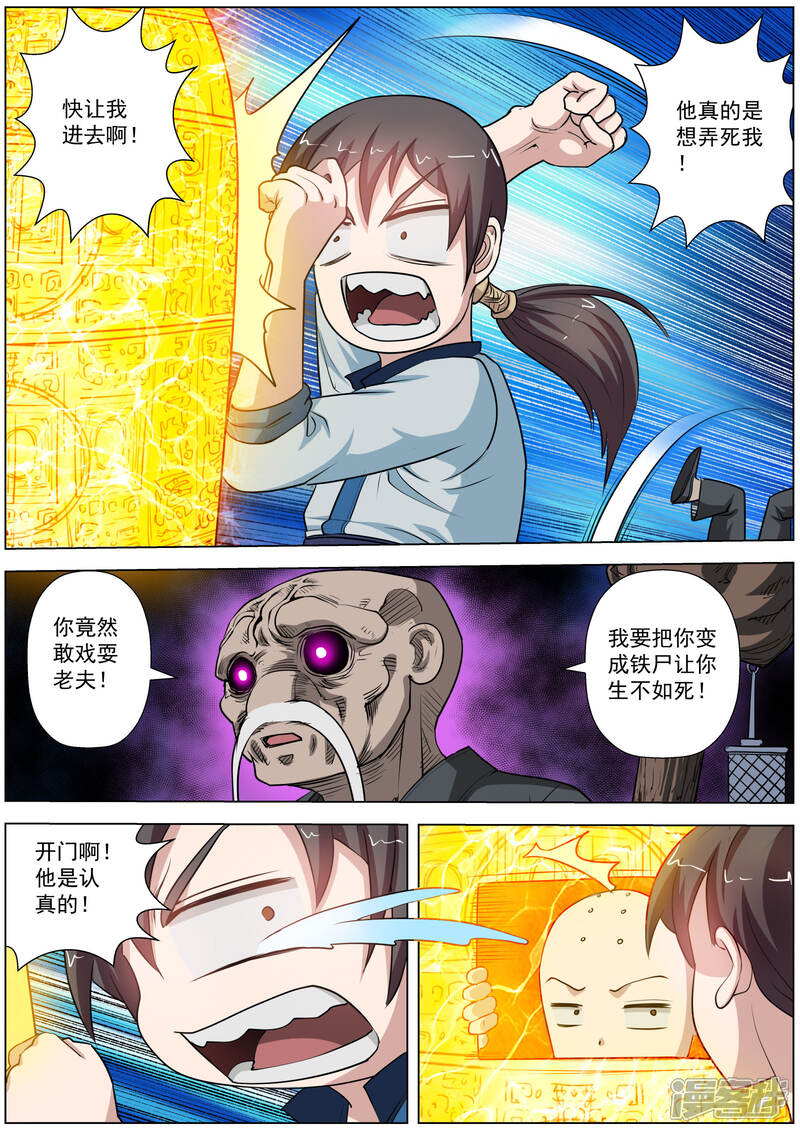 第42话-伏魔天师-图灵动漫（第10张）