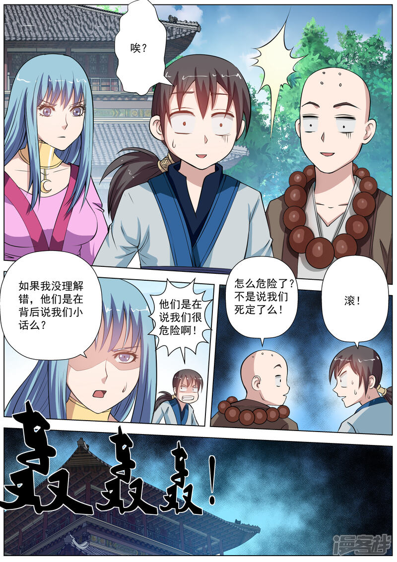 第48话-伏魔天师-图灵动漫（第12张）