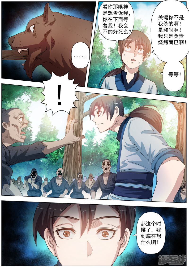 第41话-伏魔天师-图灵动漫（第10张）