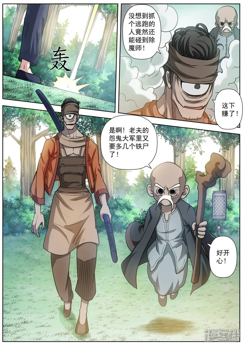 第40话-伏魔天师-图灵动漫（第10张）