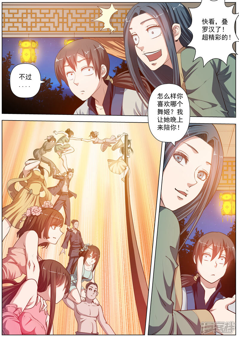 第45话-伏魔天师-图灵动漫（第11张）