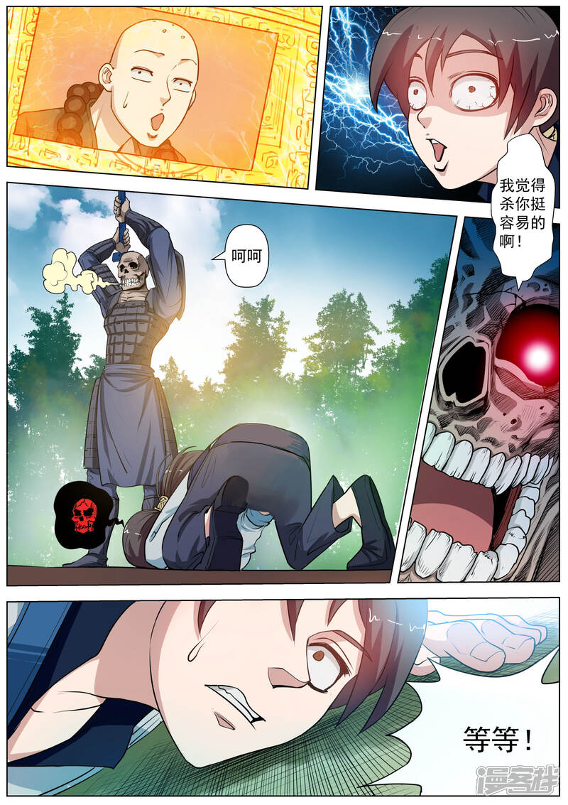 第42话-伏魔天师-图灵动漫（第17张）