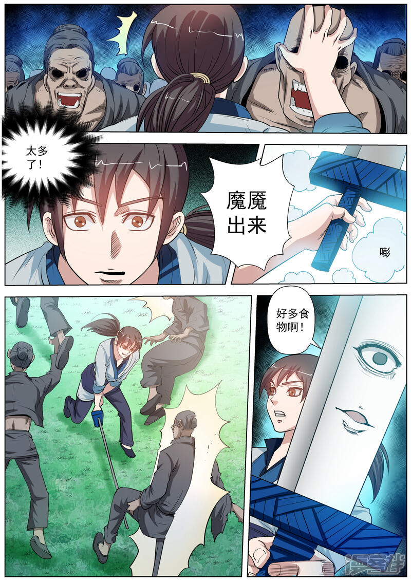 第41话-伏魔天师-图灵动漫（第13张）