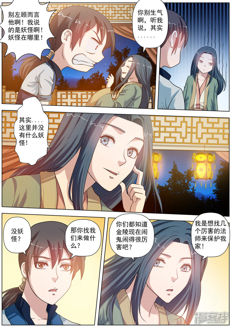 第45话-伏魔天师-图灵动漫（第12张）