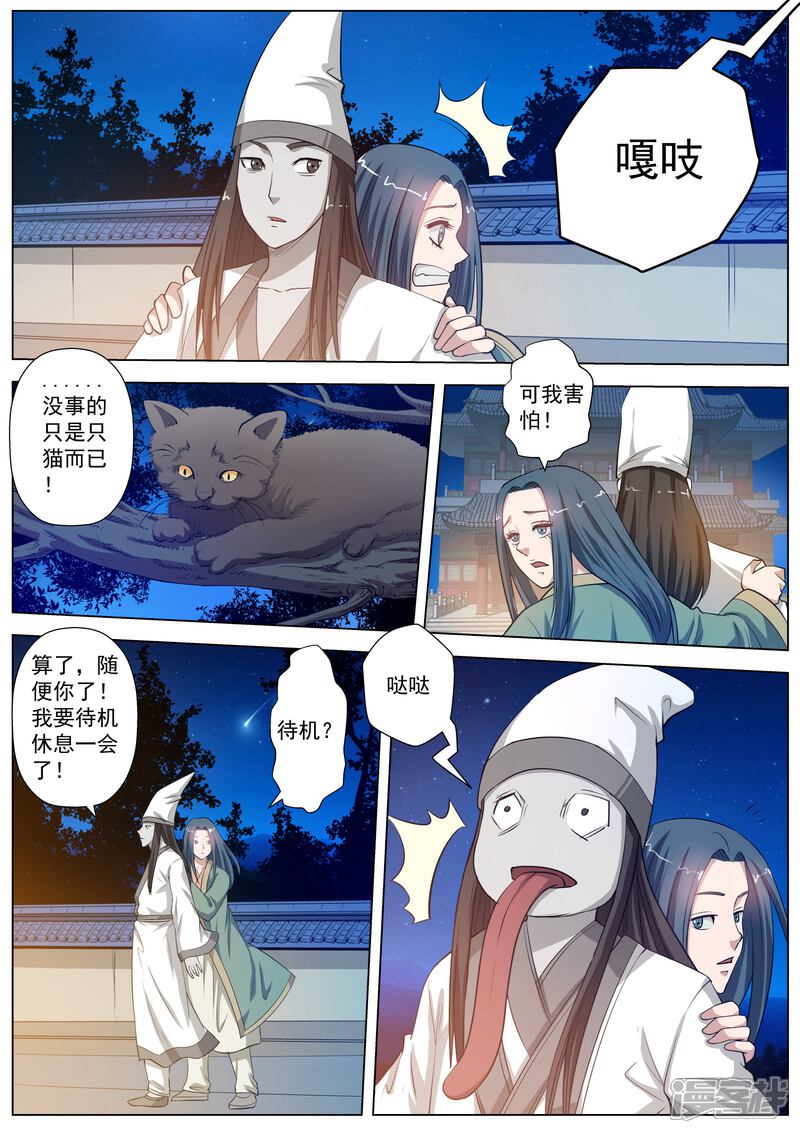 第47话-伏魔天师-图灵动漫（第1张）