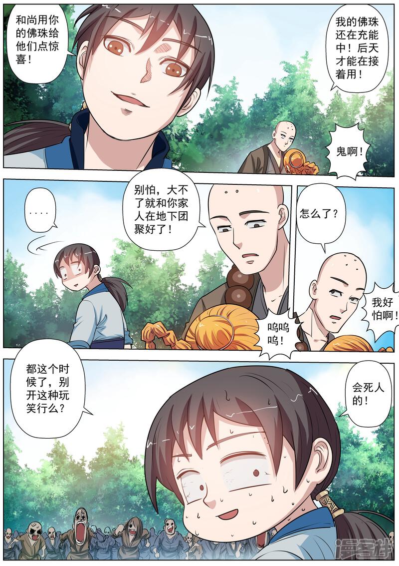 第40话-伏魔天师-图灵动漫（第14张）