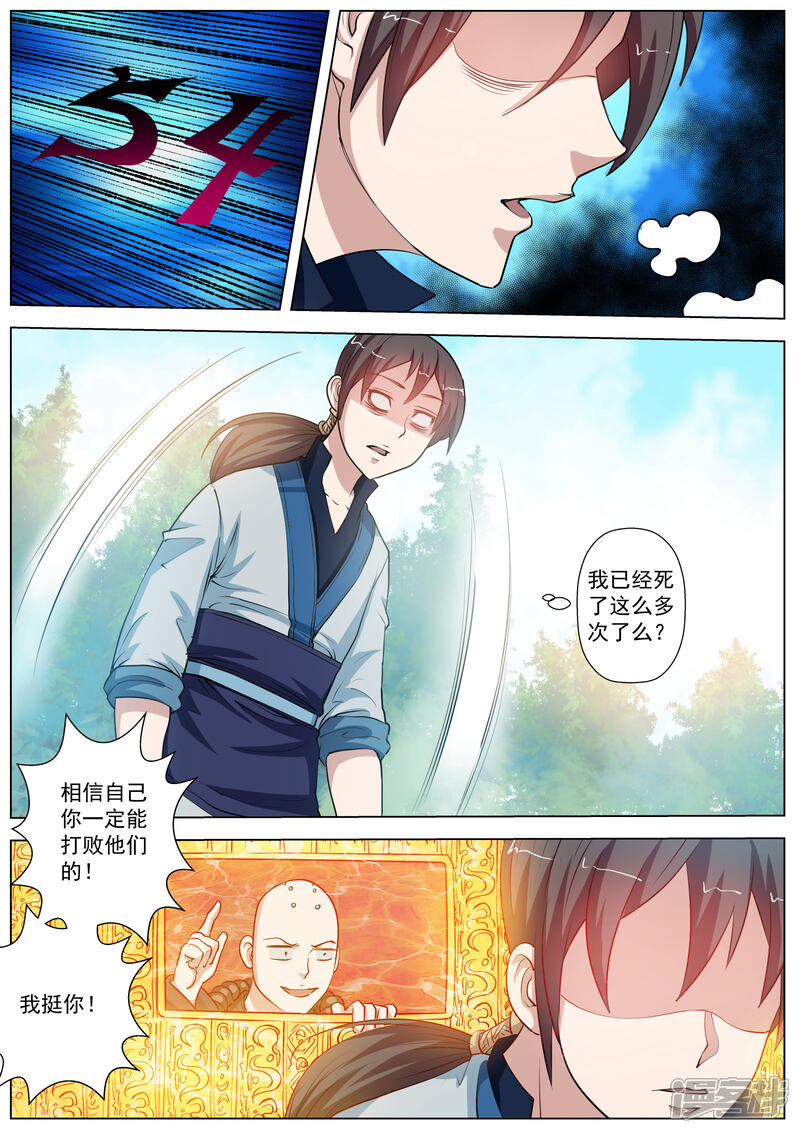 第43话-伏魔天师-图灵动漫（第9张）