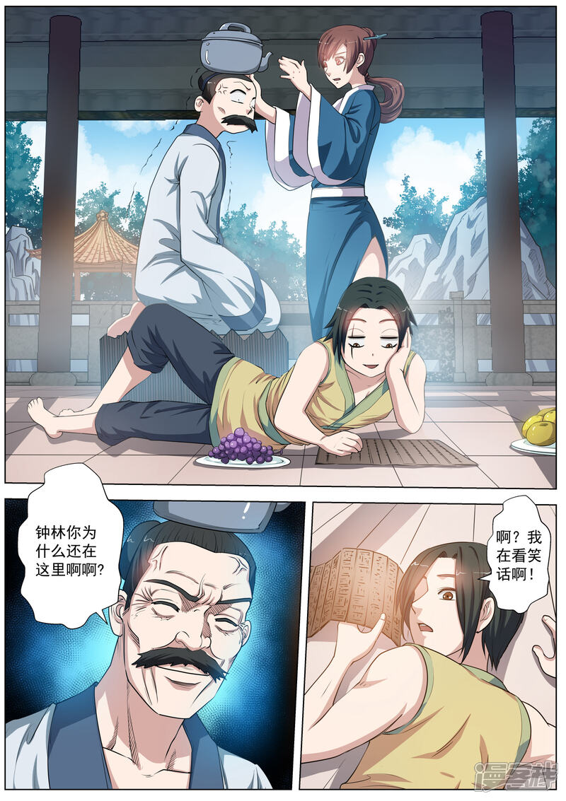 第38话-伏魔天师-图灵动漫（第3张）