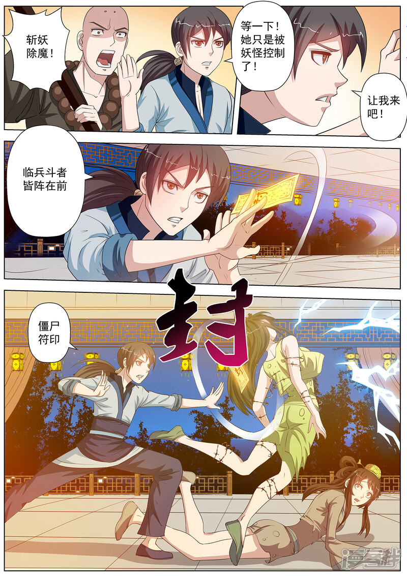 第46话-伏魔天师-图灵动漫（第6张）