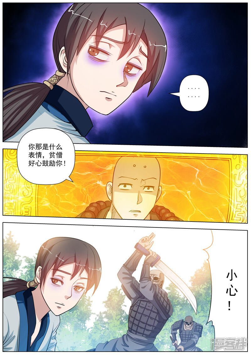 第43话-伏魔天师-图灵动漫（第10张）