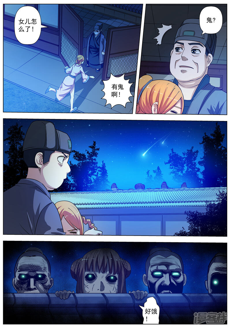 第39话-伏魔天师-图灵动漫（第4张）