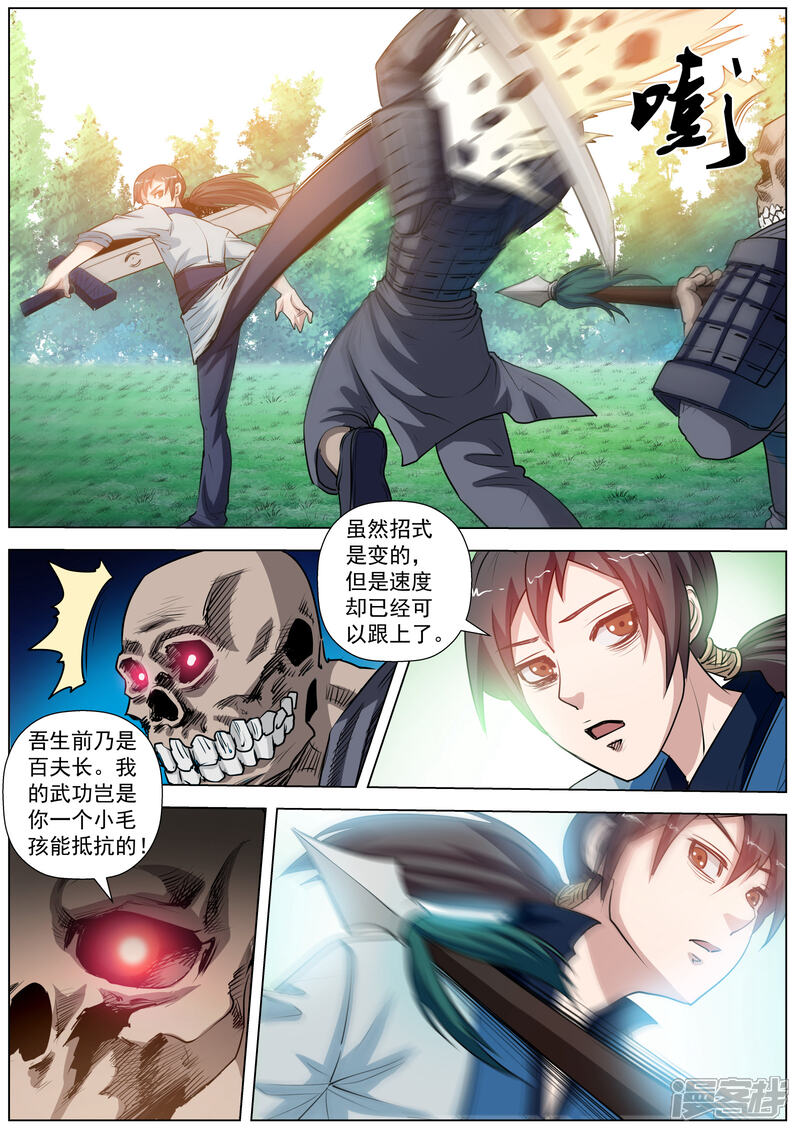 第43话-伏魔天师-图灵动漫（第11张）