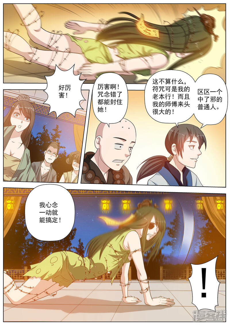 第46话-伏魔天师-图灵动漫（第7张）