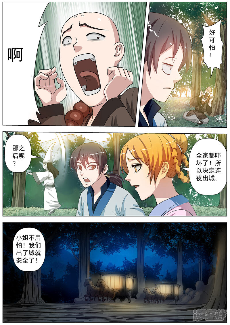 第39话-伏魔天师-图灵动漫（第5张）