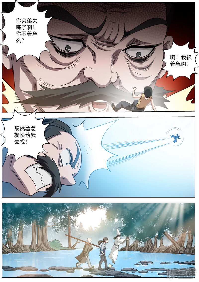 第38话-伏魔天师-图灵动漫（第4张）