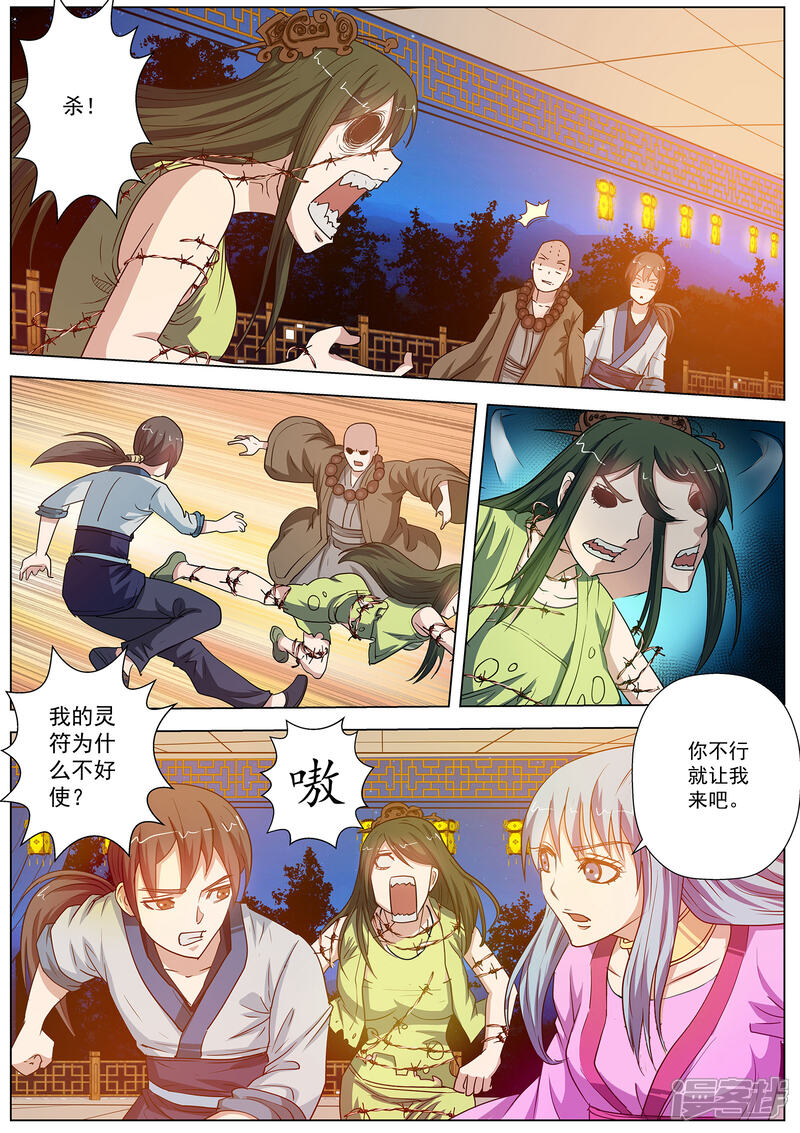 第46话-伏魔天师-图灵动漫（第8张）