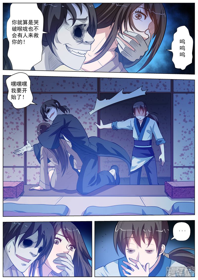 第47话-伏魔天师-图灵动漫（第7张）