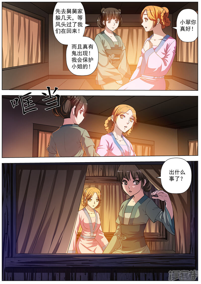 第39话-伏魔天师-图灵动漫（第6张）