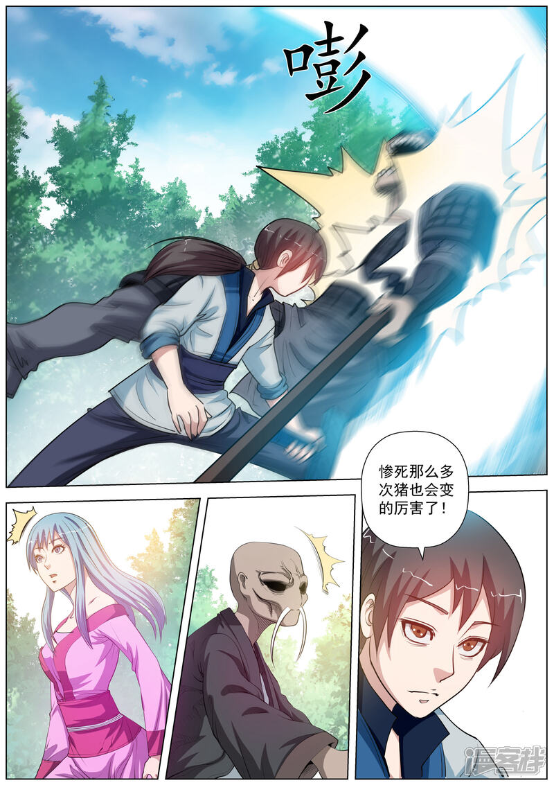 第43话-伏魔天师-图灵动漫（第12张）