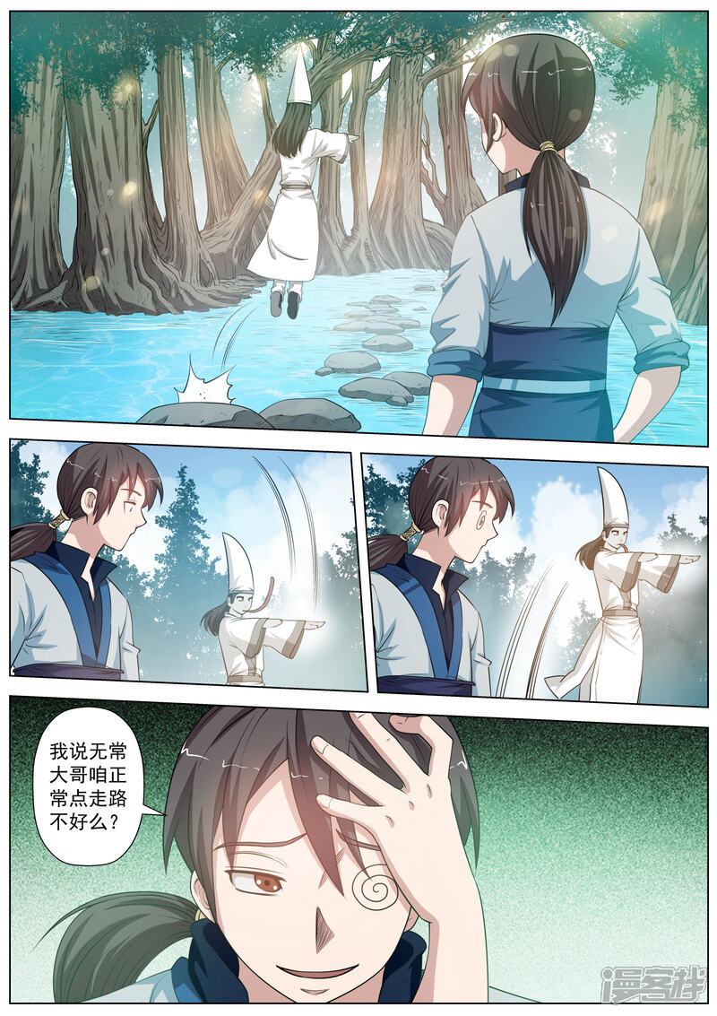第38话-伏魔天师-图灵动漫（第5张）