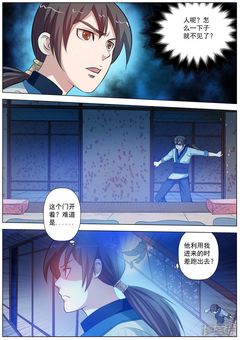 第47话-伏魔天师-图灵动漫（第9张）