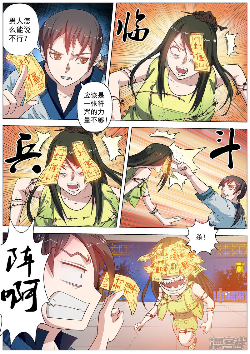 第46话-伏魔天师-图灵动漫（第9张）