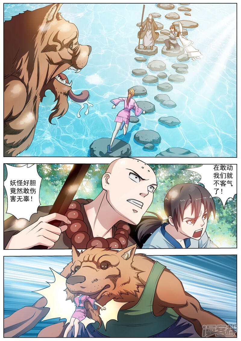 第38话-伏魔天师-图灵动漫（第8张）