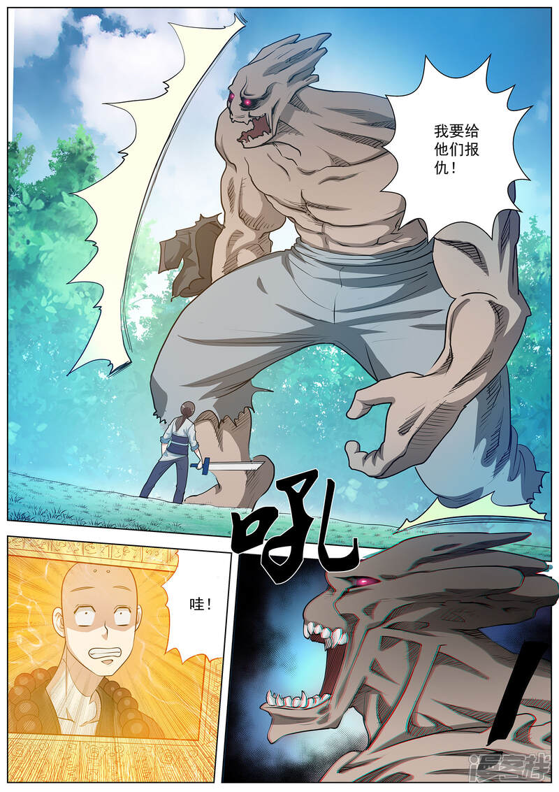 第44话-伏魔天师-图灵动漫（第5张）