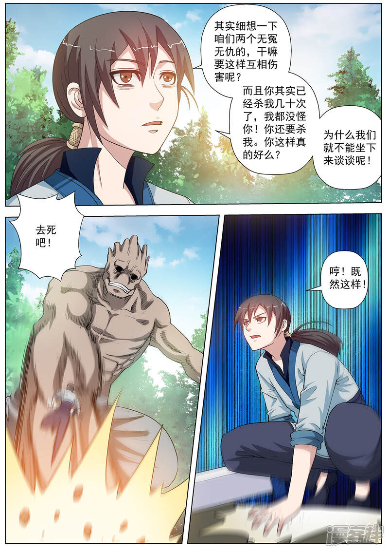 第44话-伏魔天师-图灵动漫（第6张）