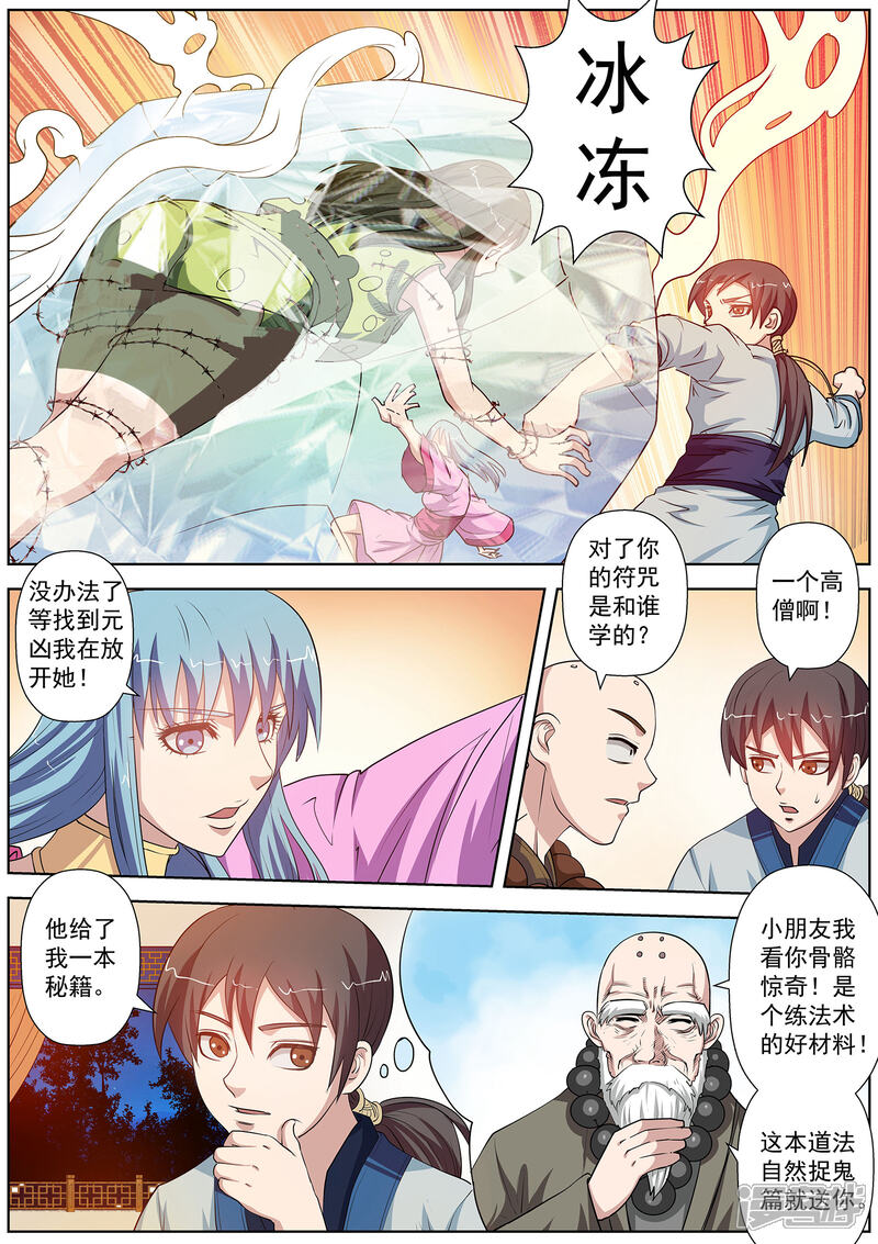 第46话-伏魔天师-图灵动漫（第10张）