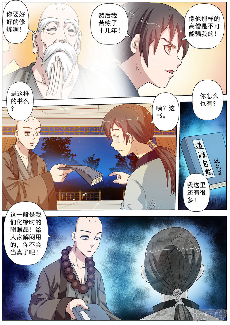 第46话-伏魔天师-图灵动漫（第11张）