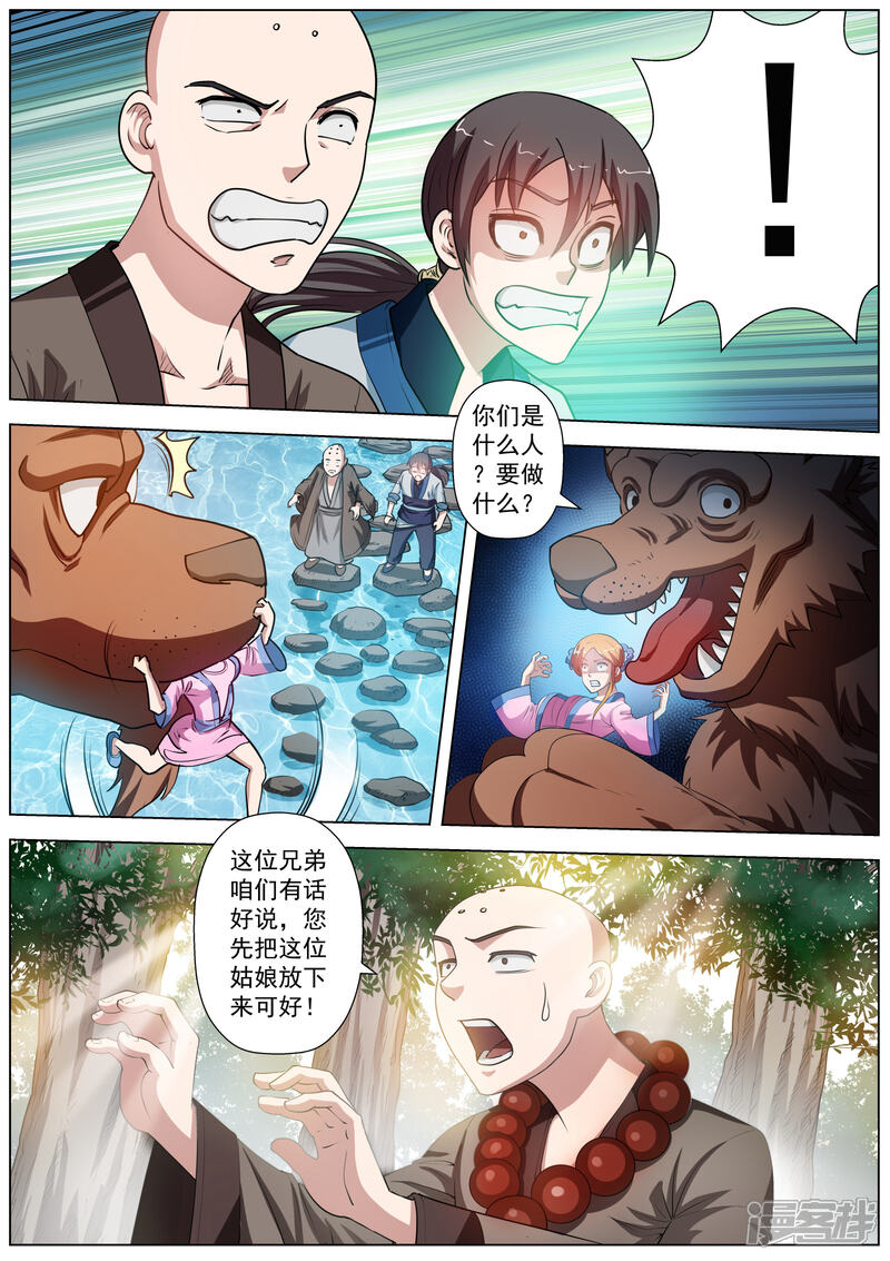 第38话-伏魔天师-图灵动漫（第9张）