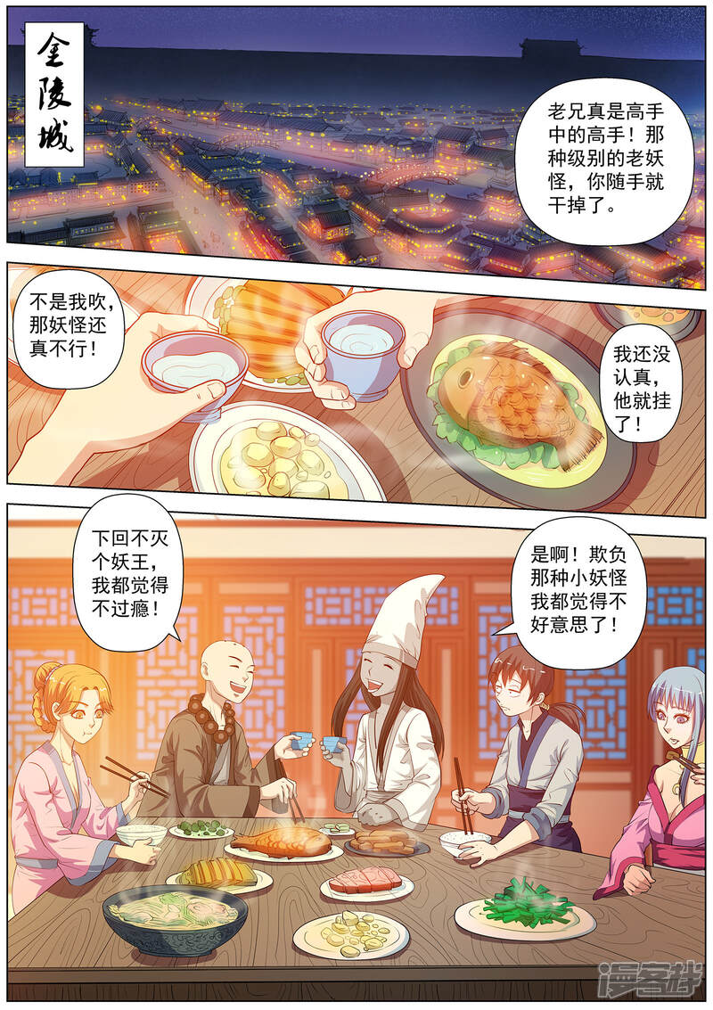 第44话-伏魔天师-图灵动漫（第12张）